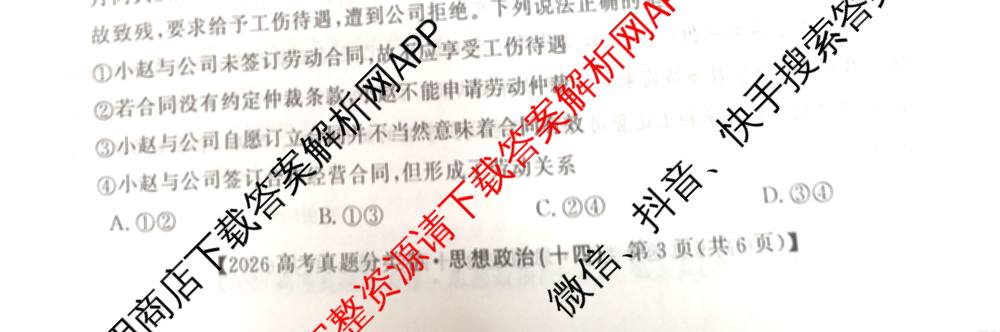 2026最新五年高考真题分类优化卷(十四)14各科答案及试卷（含地理、英语、物理等）政治试题