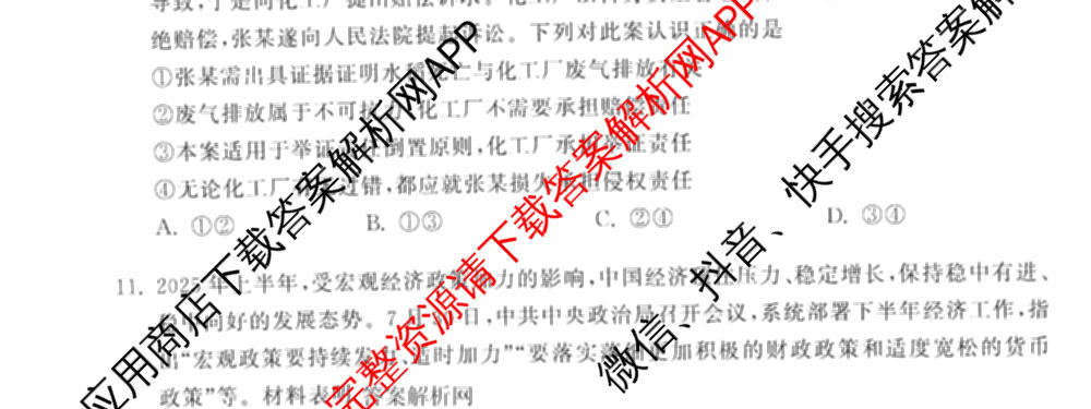 天舟高考衡中同卷2026年普通高等学校招生全国统一考试模拟信息卷(三)3试卷及答案汇总（含历史(GY) 物理(安徽版) 英语(通用版)等）政治试题