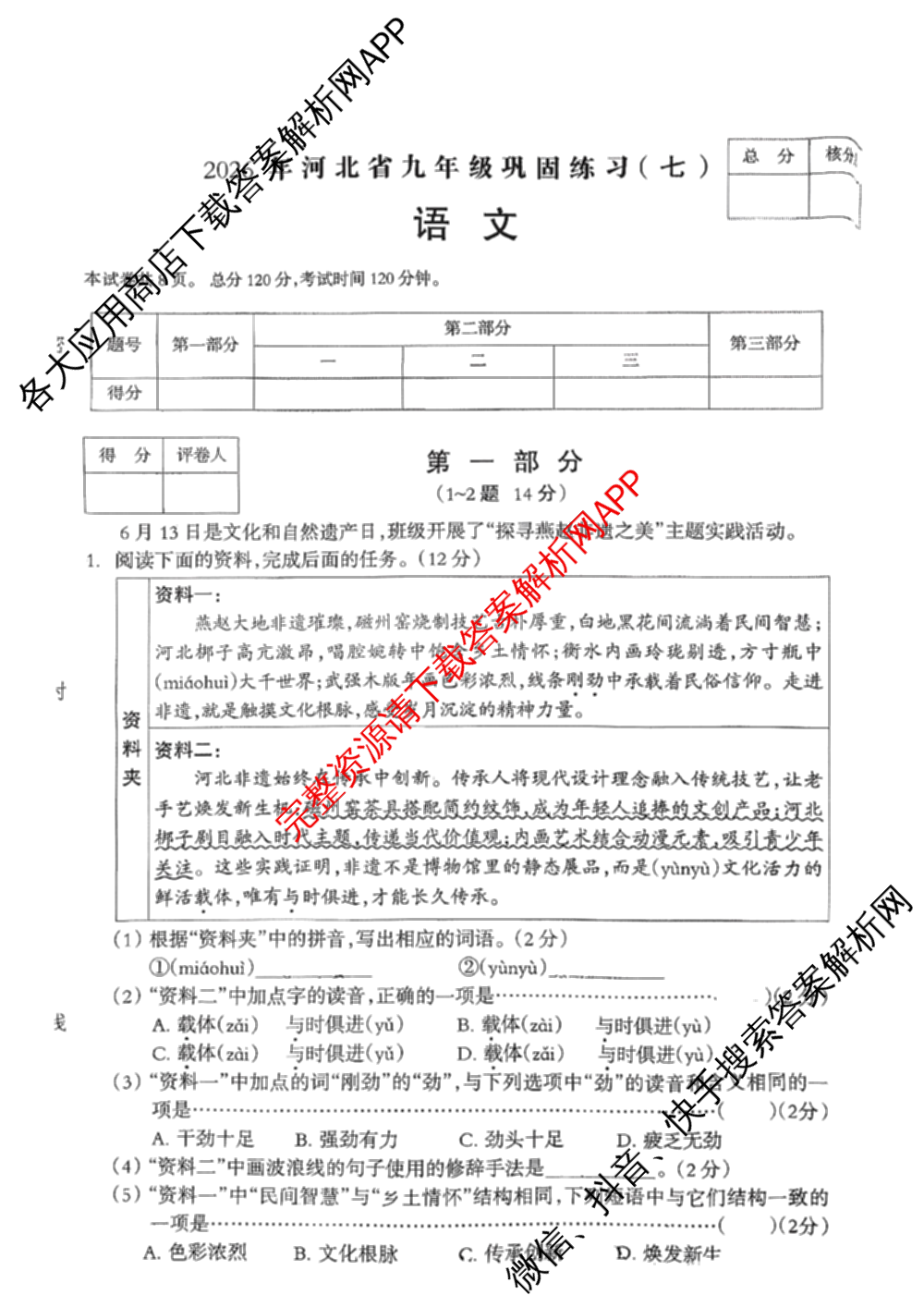 2026年河北省九年级巩固练(七)(已更新化学、物理、数学等7份)语文试题