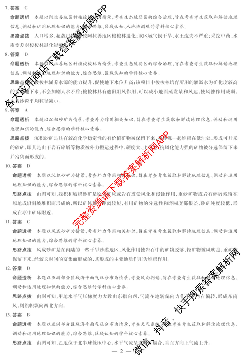 天一大联考2024-2025学年(上)高二年级期末考试各科答案及试卷（含英语(A卷) 政治(B卷) 地理(A)等）地理答案