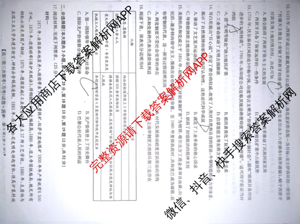 全国名校大联考2025~2026学年高三第三次联考(月考)试卷及答案汇总（12科全）历史试题