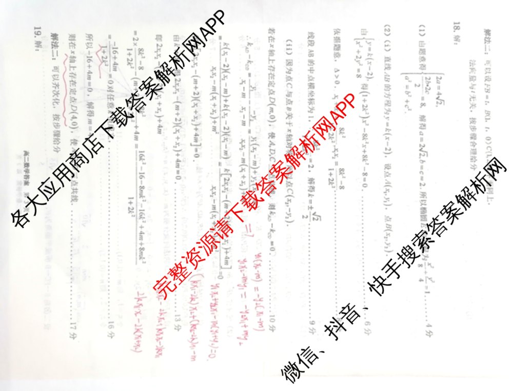 驻马店市2024~2025学年度第二学期期末质量监测高二各科答案及试卷（含生物、英语、语文等）数学答案