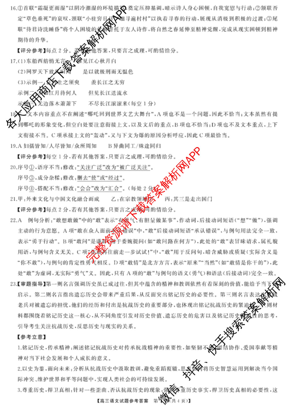 湘潭市2026届高三第一次模拟考试各科答案及试卷: 含政治、物理、地理试卷解析语文答案