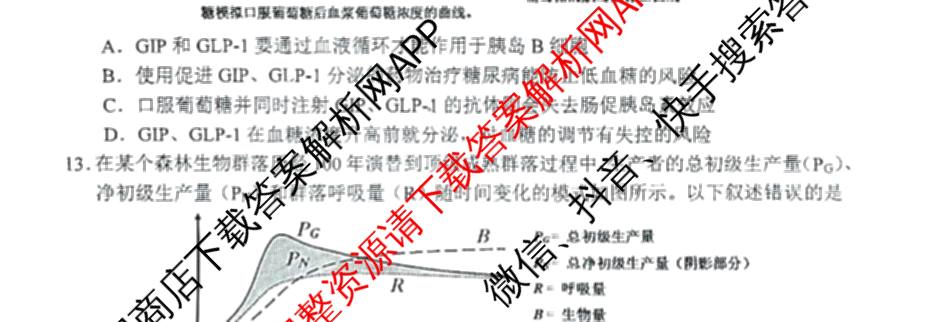 [九龙坡二诊]重庆市高2025届学业质量调研抽测(第二次)试卷及答案汇总（9科全）生物试题