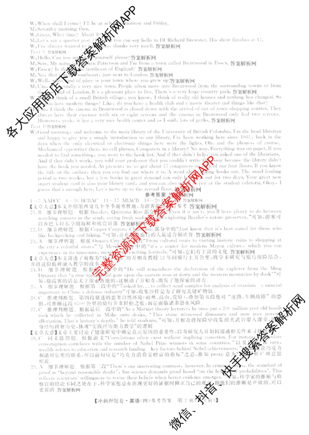 2026普通高等学校招生全国统一考试冲刺押题卷(四)4试卷及答案汇总: 含化学 语文 生物(AC)试卷解析英语答案