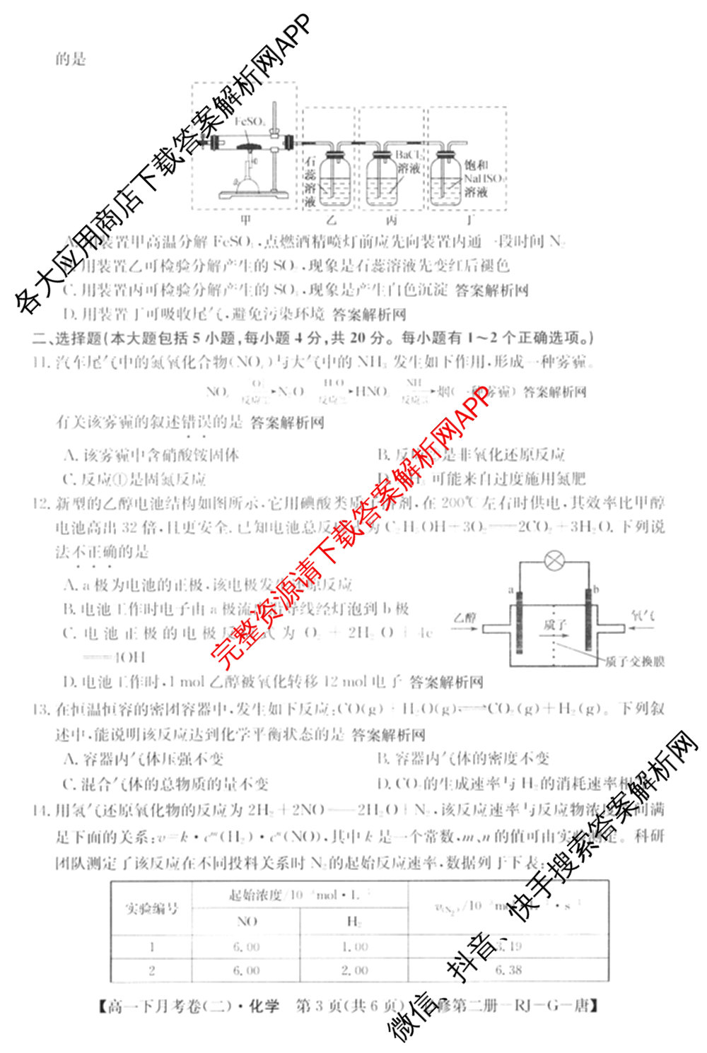 2025~2026全国名校高一下学期第二次月考试卷（含化学(必修第二册-RJ-G-唐) 地理(必修第二册-LJ-G-唐) 语文(必修下册-BB-X-F-唐)等）化学试题