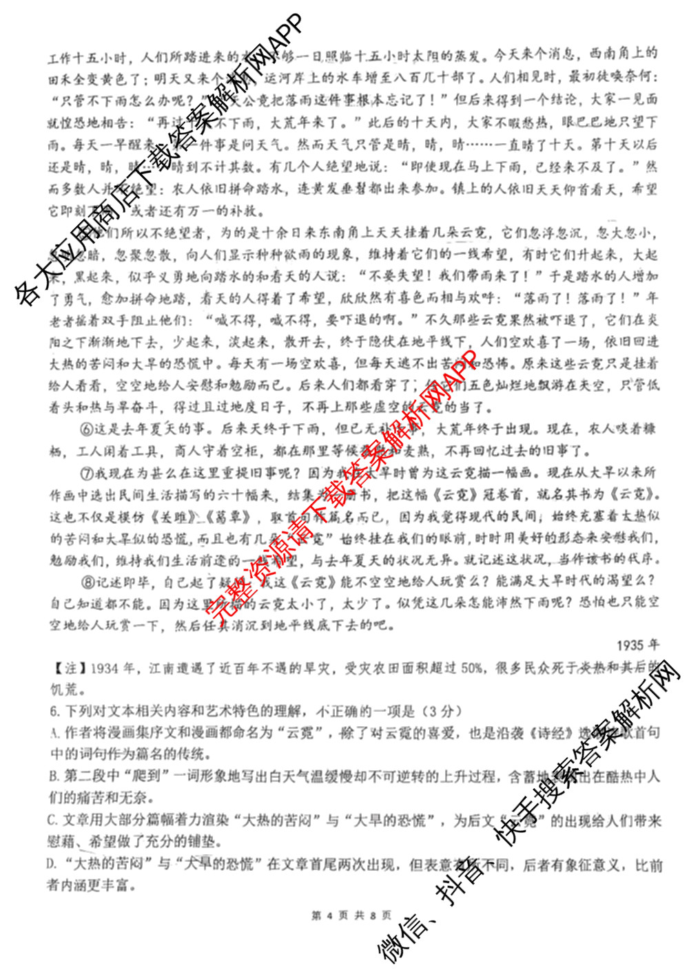 陕西省西北工业大学附中高2025-2026学年高三下学期第九次适应性训练各科答案及试卷（含地理 英语 历史等）语文试题