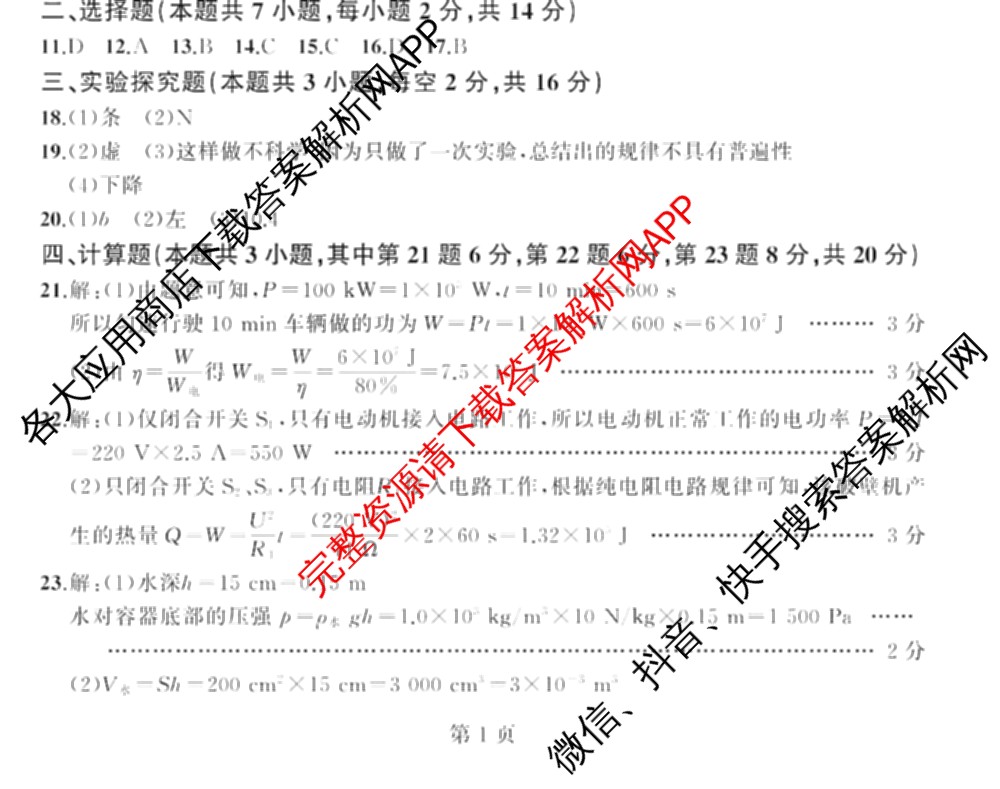 安师联盟2026年中考权威预测模拟试卷(一)1各科答案及试卷: 含物理 语文 数学试卷解析物理答案