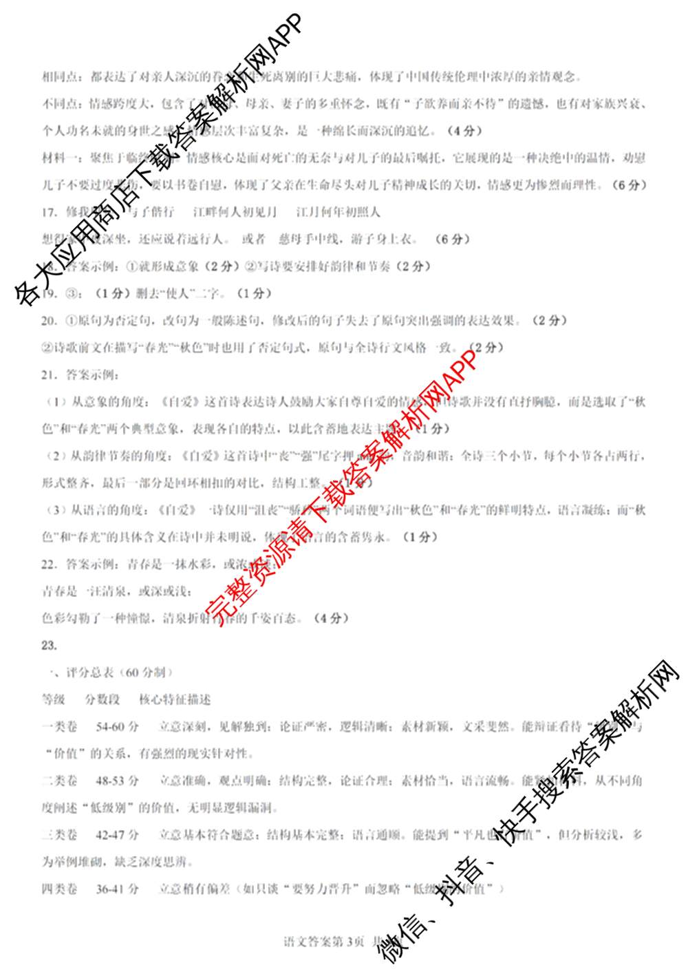 陕西省延安市校联考2026年普通高中模拟预测(二)高三各科答案及试卷（含数学 英语 语文等）语文答案
