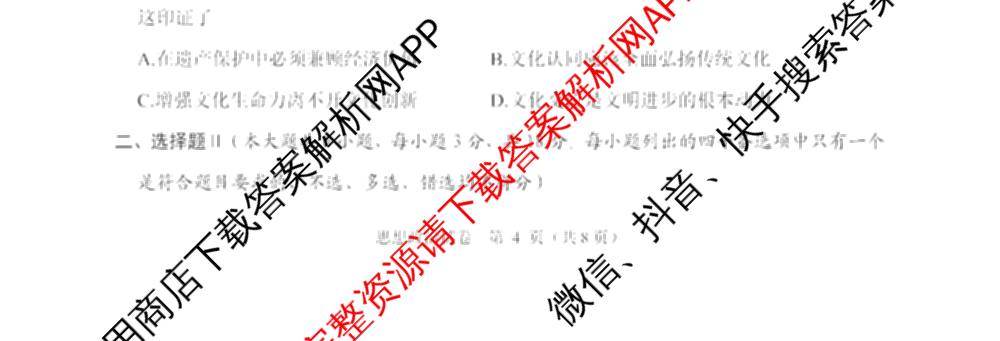 浙江省诸暨市2025年12月高三诊断性考试（含化学、物理、英语等）政治试题