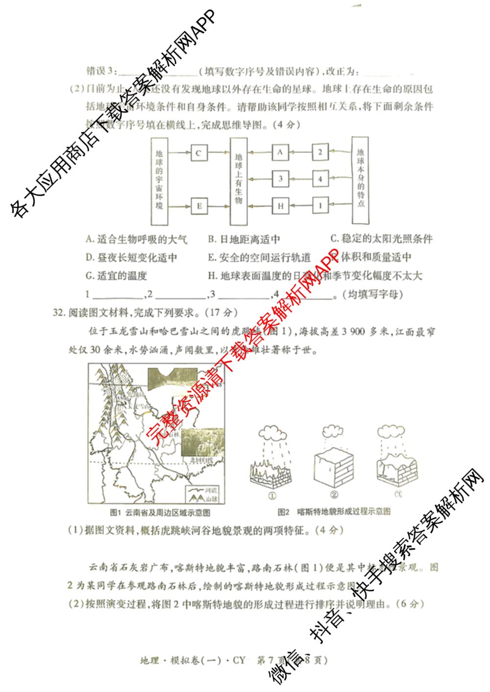 2026年陕西省普通高中学业水合格性考试 模拟卷CY(一)试卷及答案汇总（含政治 生物 英语等）地理试题