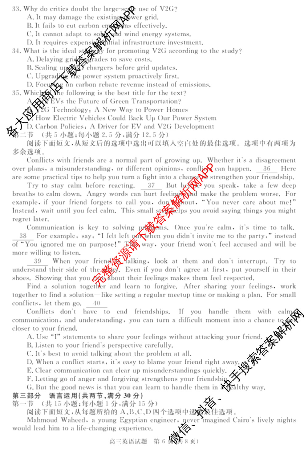 华师联盟2027届高三9月开学质量检测各科答案及试卷（含数学、化学(B)、日语等10份）英语试题