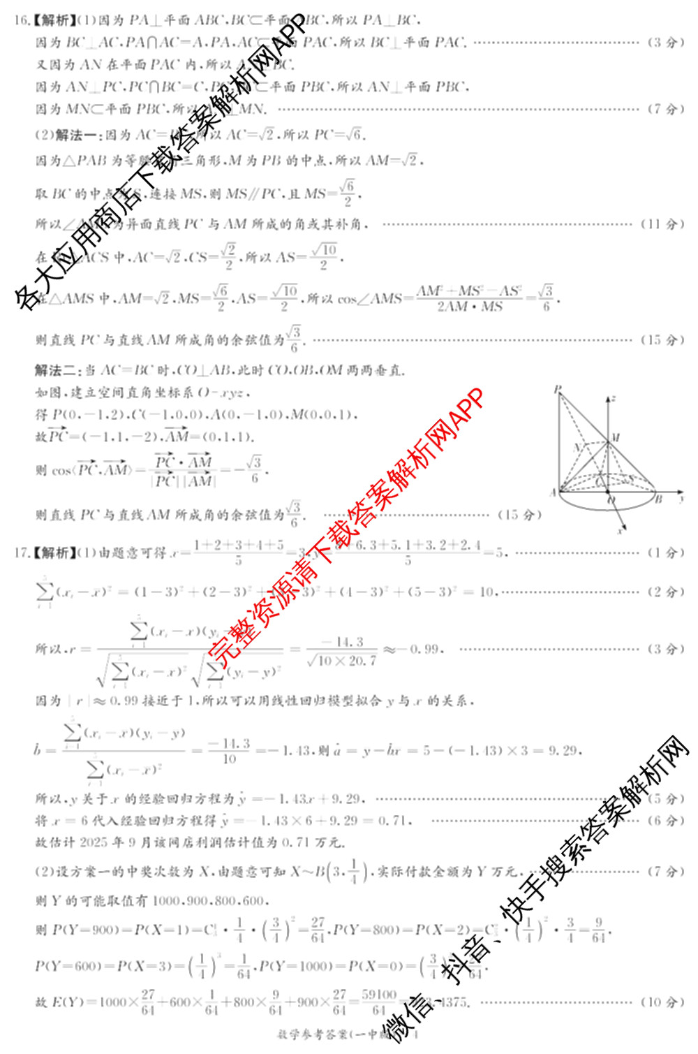 炎德英才大联考长沙市一中2026届高三月考试卷(二)2试卷及答案汇总（含政治 数学 生物等）数学答案