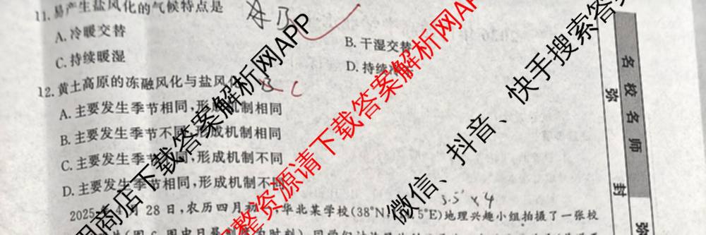 衡水名师卷高考模拟调研卷 2026年普通高等学校招生全国统一考试模拟试题(二)2（含政治 英语(YH) 英语(空心菱形)等）地理试题