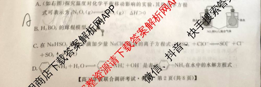 江西创智协作体2025年9月高三联合调研考试（含历史 数学 物理等）化学试题