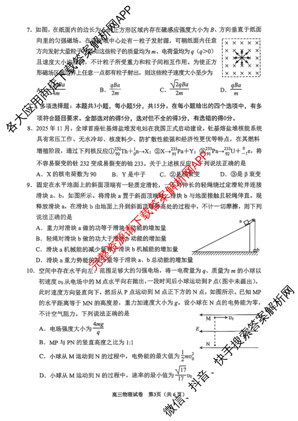 贵阳市2026年高三年级适应性考试(一)2026年2月（含历史 地理 政治等）物理答案