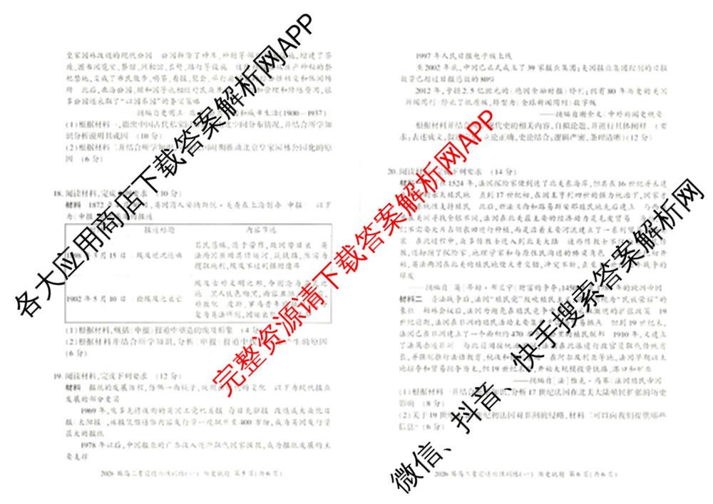 百师联盟2026届高三考前适应性训练(一)试卷及答案汇总（含政治(百L)、数学(百B)、物理(百G)等）历史试题