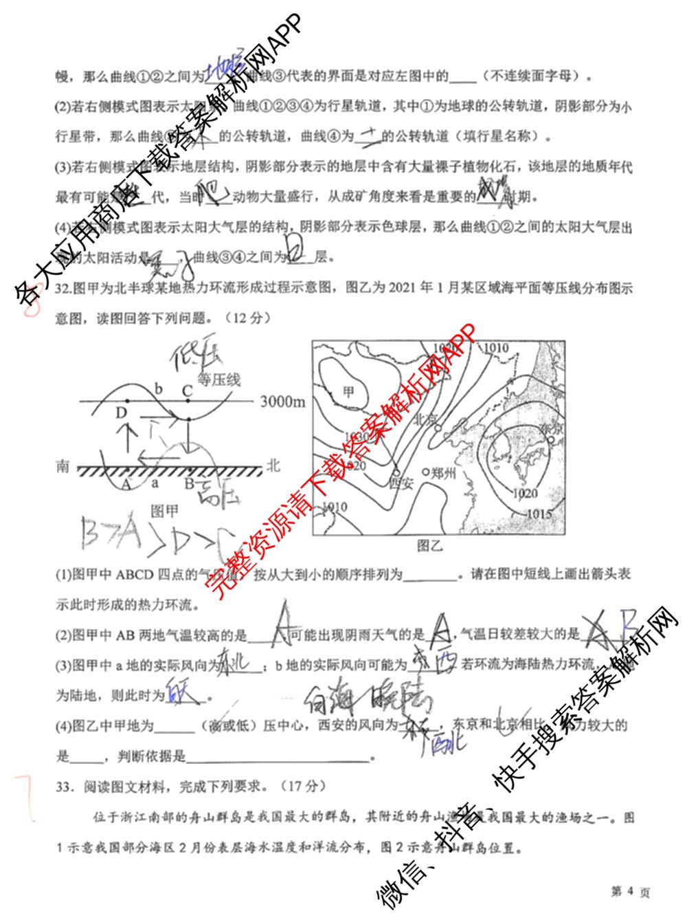 陕西省榆林市第二中学2025-2026学年第一学期分班考试高一年级（含语文 化学 地理等）地理试题