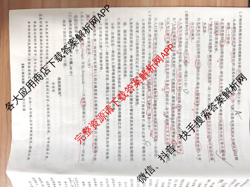 湖南天壹名校联盟2025年上学期高二3月大联考试卷及答案汇总（含化学 物理(B) 英语等）语文试题