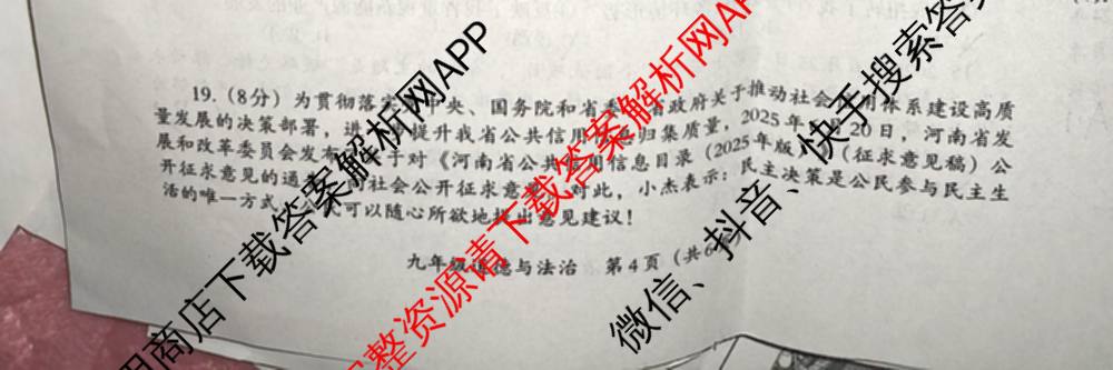 河南省2025-2026学年第一学期教学评估试卷九年级12月（含语文(部编版)、化学(人教版)、英语(仁爱版)等）道德与法治(部编版)试题