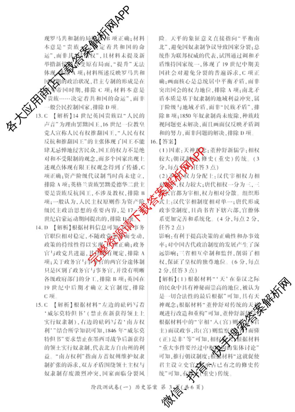 百师联盟2025-2026学年高二上学期阶段测试卷(一)1各科答案及试卷: 含地理(75分钟)、地理(中图版75分钟)、物理(90分钟多选)试卷解析历史答案