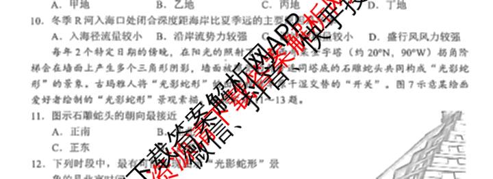 福建省泉州市2026届高中毕业班模拟考试(二)高三2026.4各科答案及试卷（含历史、地理、物理等9份）地理试题