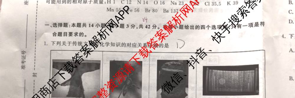 衡中同卷2025-2026学年度高三复滚动卷(一)1试卷及答案汇总（含数学 政治(WY) 历史(WY)等17份）化学试题