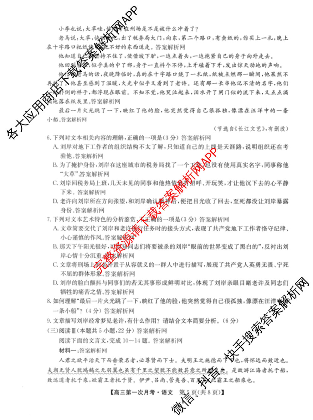 全国名校2026届高三月考滚动卷(一)1（含政治(C)、数学、英语等）语文试题