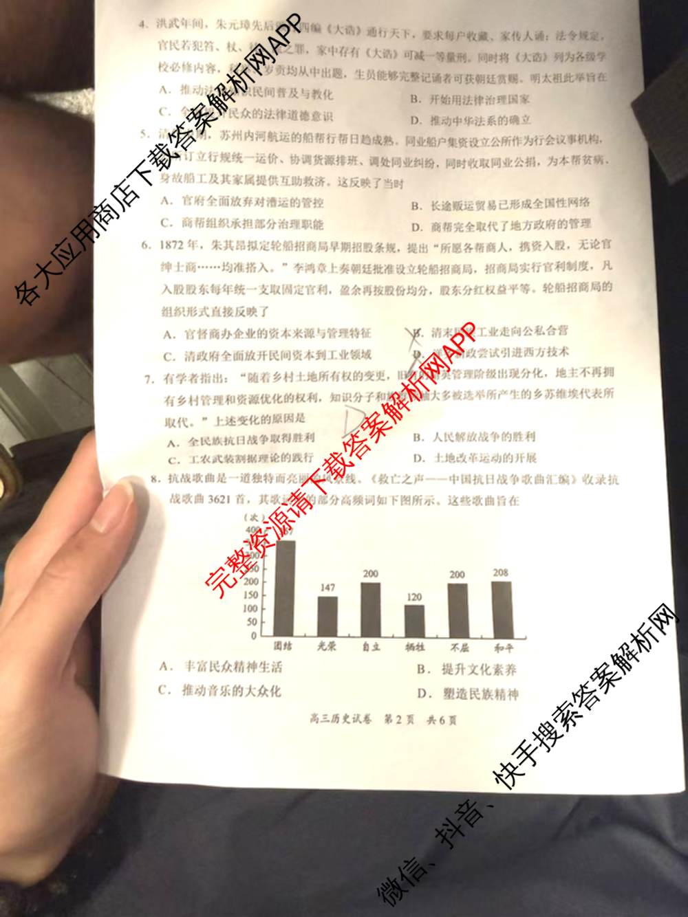 广东省梅州市2027届高三考试[标题高三科目(2026.9)]各科答案及试卷(已更新数学 日语 物理等10份)历史试题