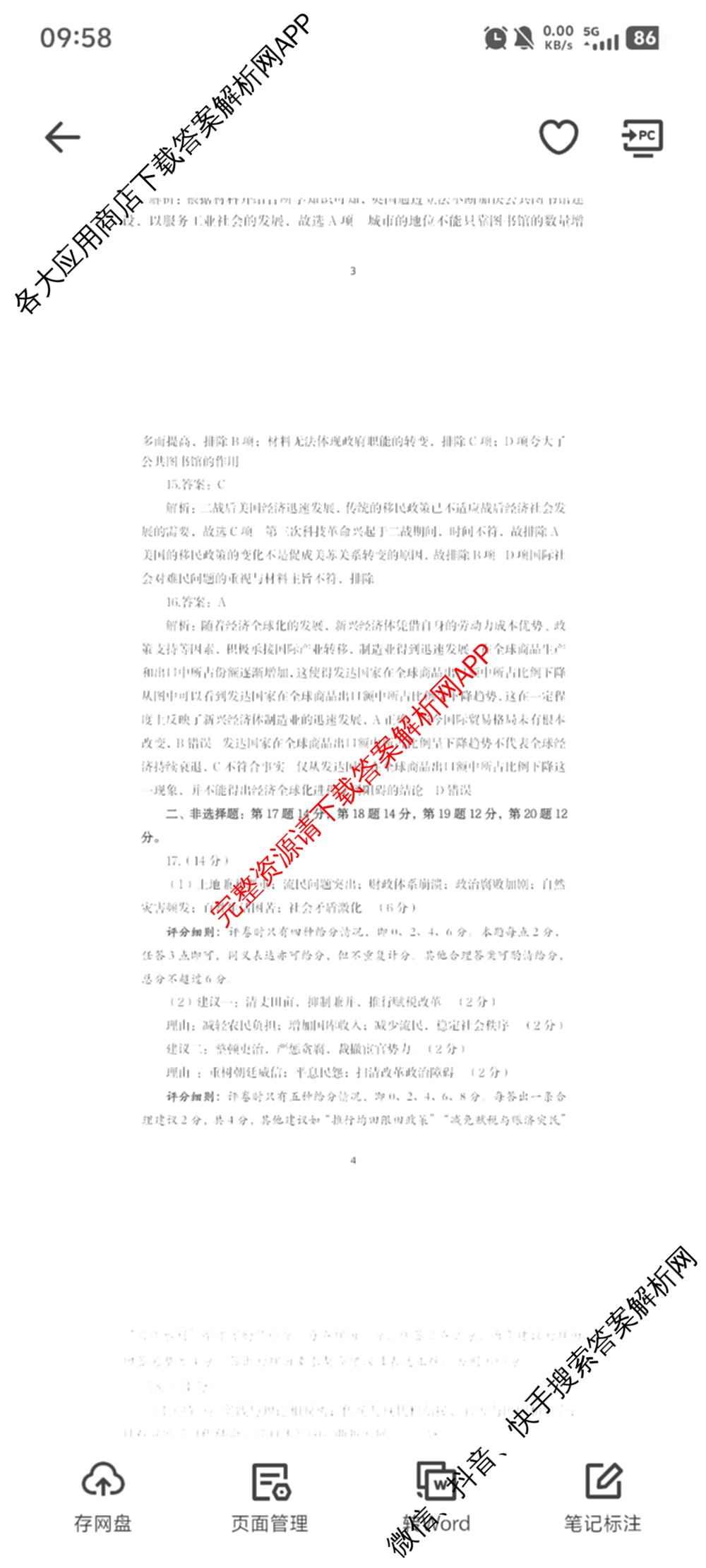 驻马店市2024~2025学年度第二学期期末质量监测高二各科答案及试卷（含生物、英语、语文等）历史答案