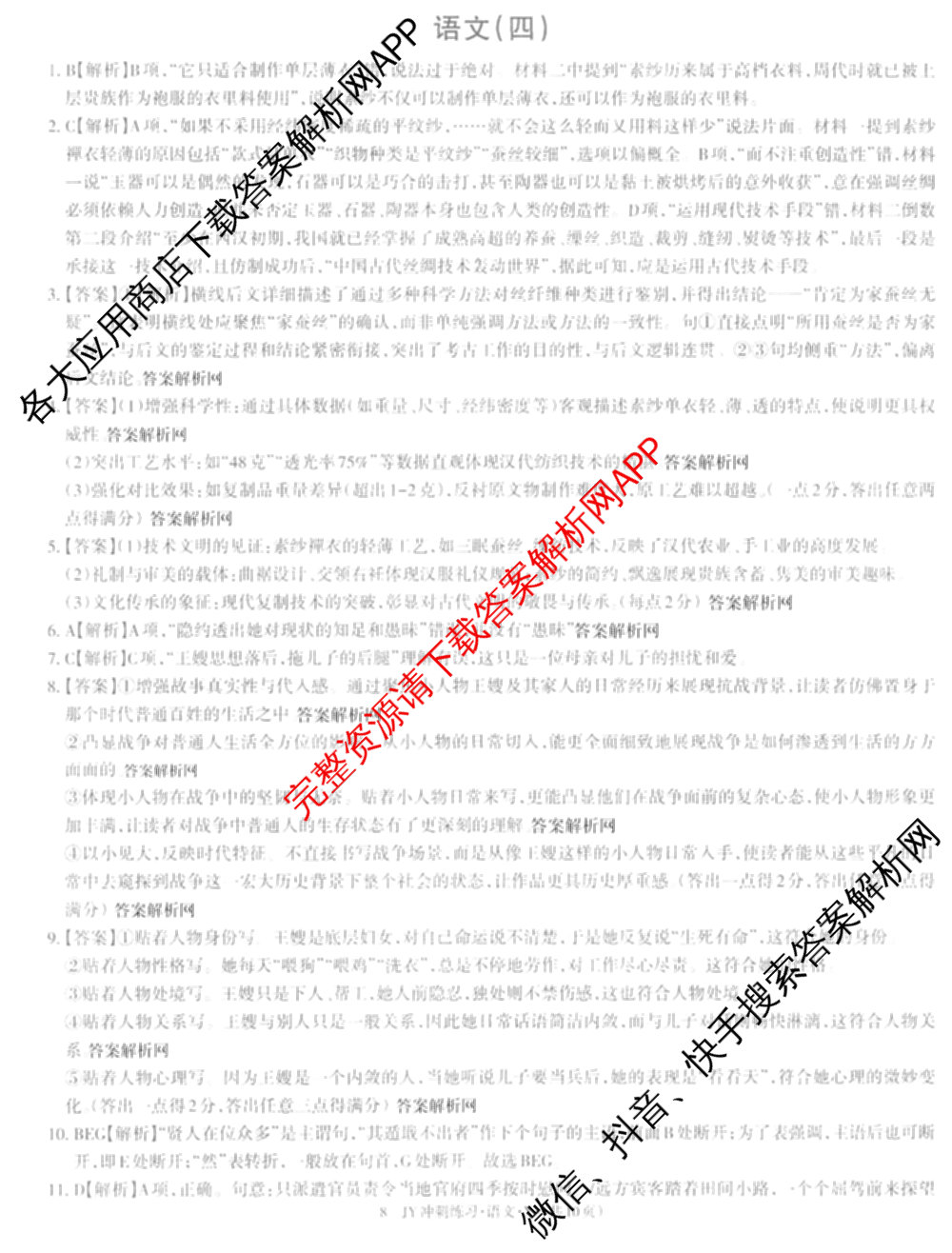 2026年普通高等学校招生统一考试JY高三冲刺练(四)各科答案及试卷（含政治(新高考·D) 生物(新高考·E) 语文(A区专用)等）语文答案
