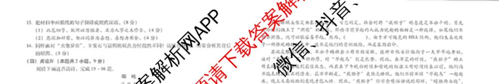 河南新未来2026届高三下学期第一次考试(无标题:科目)各科答案及试卷（含历史、地理、政治等）语文试题