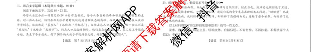 河南新未来2026届高三下学期第一次考试(无标题:科目)各科答案及试卷（含历史、地理、政治等）语文试题