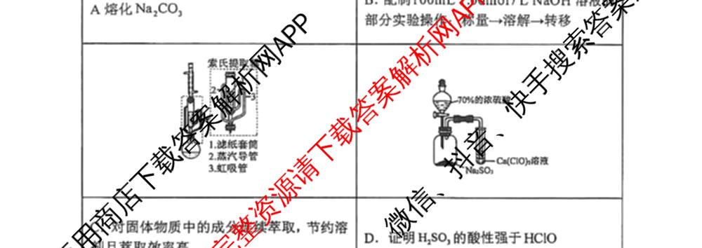 山西大学附中2025~2026学年高三年级第二学期3月模块诊断试卷及答案汇总（9科全）化学试题