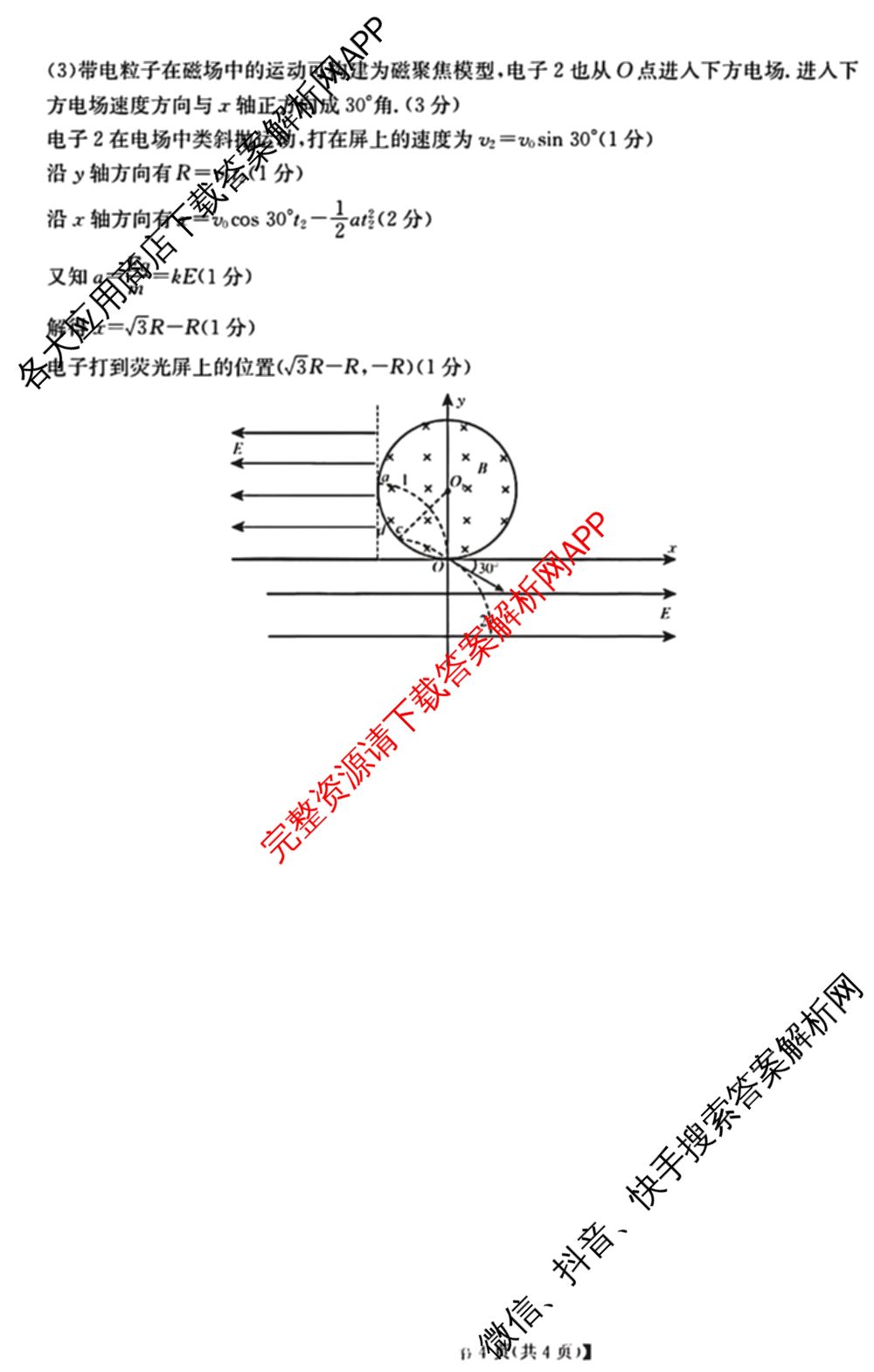 安徽省江南十校2027届9月高三综合素质检测试卷及答案汇总(已更新日语 地理 政治等10份)物理答案
