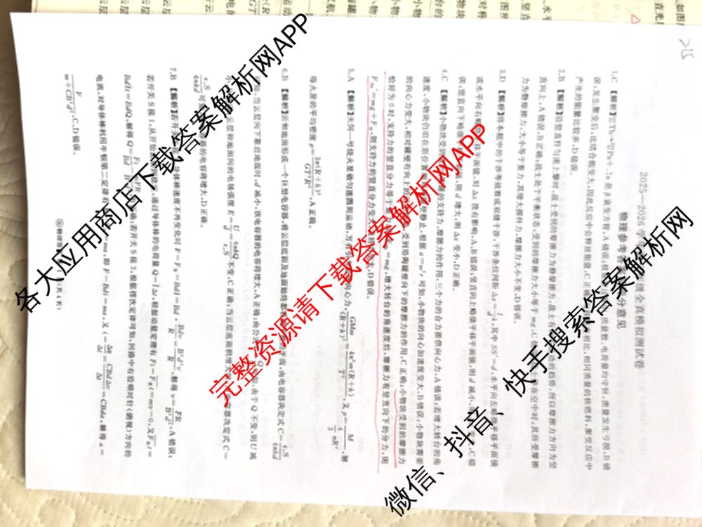百师联盟2025-2026学年高三年级全真模拟测试卷各科答案及试卷（含地理 英语 物理(B)等）物理答案