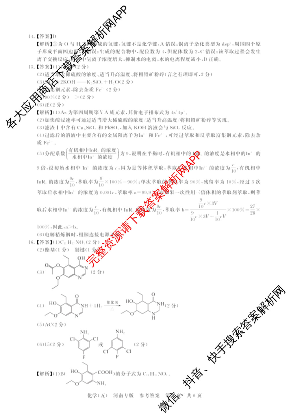 冲刺新高考2026届高考仿真训练(T8)(五)5试卷及答案汇总（含历史(河北专版)、地理(河南专版)、语文等）化学答案