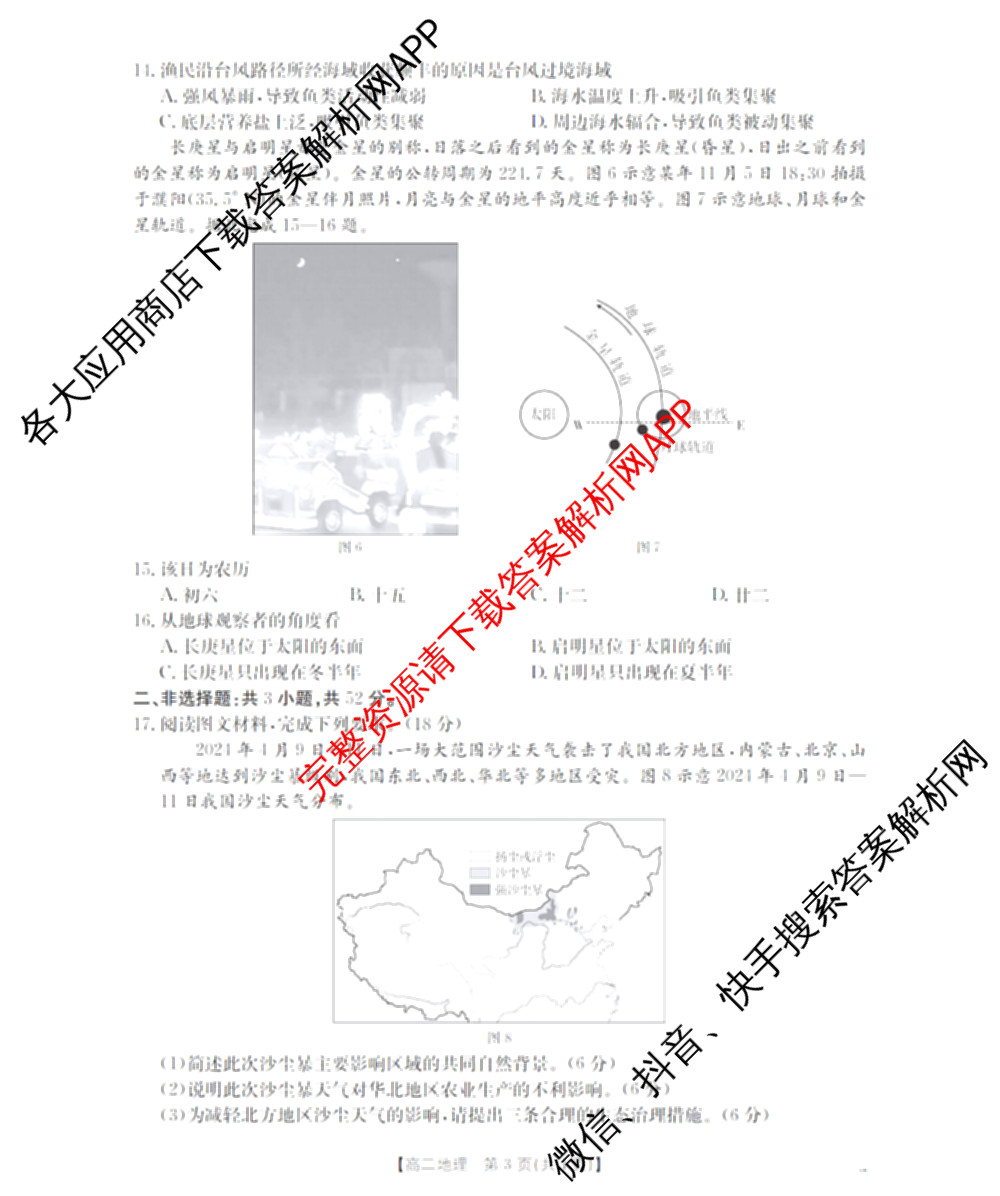 河北省沧州市2025-2026学年第一学期期末监测高一各科答案及试卷（含化学 历史 生物等9份）地理试题