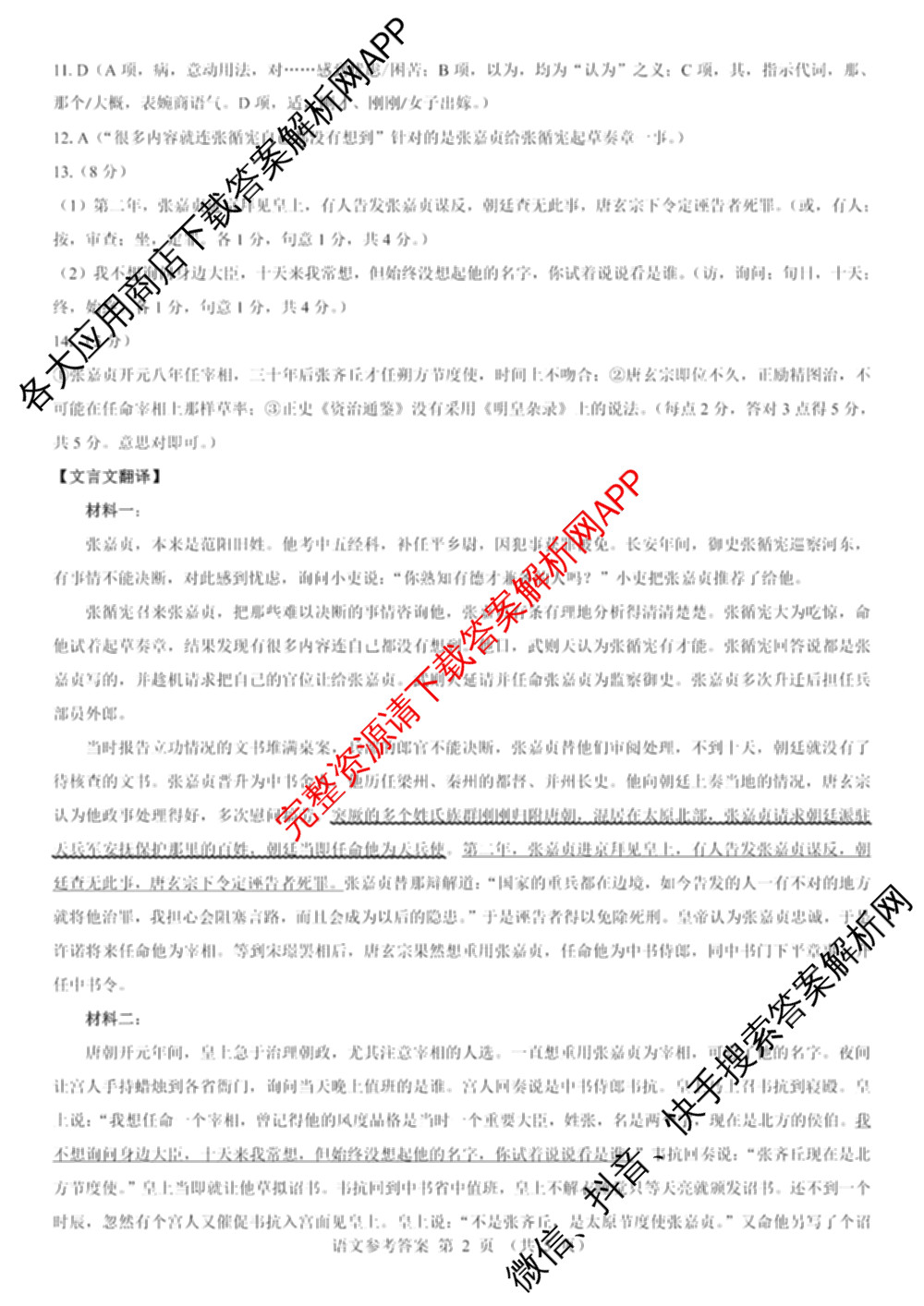 名校教研联盟2026届高考仿真模拟卷(样卷)试卷及答案汇总(含语文、物理(A)、物理(E)等11份)语文答案 名校教研联盟2026届高考仿真模拟卷(样卷)试卷及答案汇总(含语文、物理(A)、物理(E)等11份)语文答案