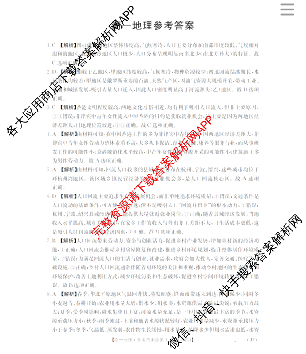 山西省2025-2026高一4月联考(双空心菱形)试卷及答案汇总(已更新语文、政治、生物等10份)地理答案