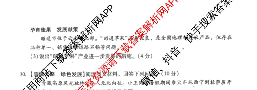 2026年4月邵阳市中考适应性考试试题卷九年级试卷及答案汇总（含地理、英语、语文等9份）地理试题