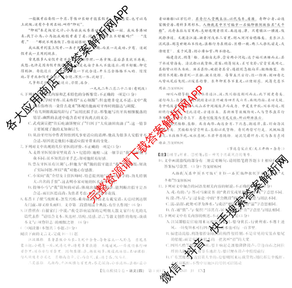 XKB-J1-B-EX2026届普通高中学业水选择性考试仿真模拟金卷(四)4（含历史(XKB-J2-EX)、政治(XKB-J2-EX)、化学(XKB-J1-B-EX)等）语文试题