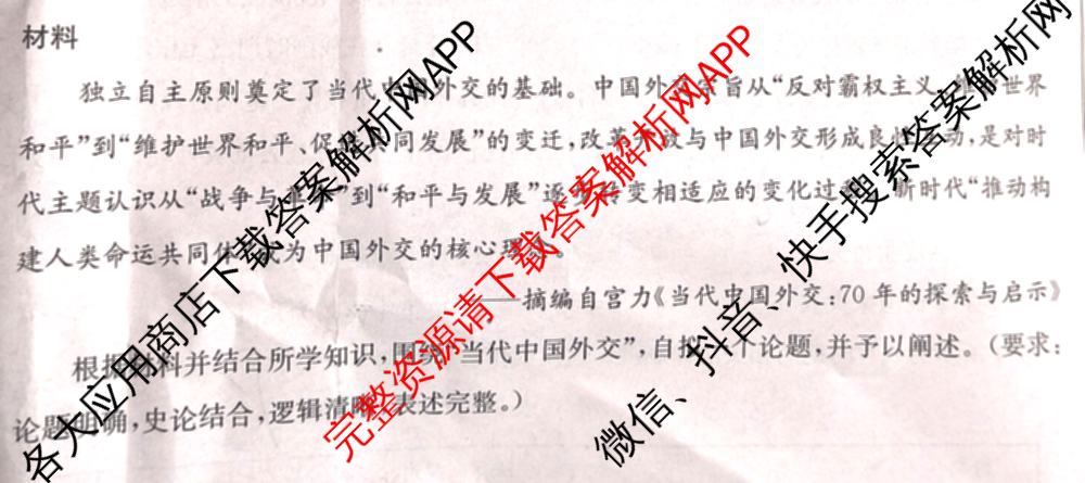 陕西省2024-2025高二期中质量检测(11.6)各科答案及试卷(已更新历史、化学、地理等9份)历史试题