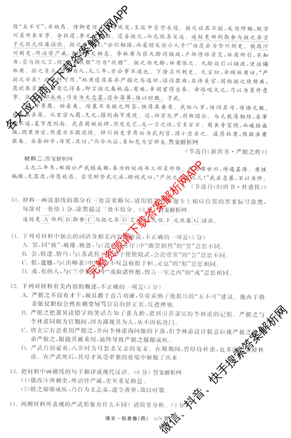 天舟高考衡中同卷2026年普通高等学校招生全国统一考试模拟信息卷(四)4(已更新化学(无字母) 政治(WY) 物理(山东版)等35份)语文试题