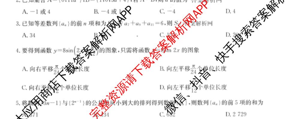 全国名校大联考2025~2026学年高三第三次联考(月考)试卷及答案汇总（12科全）数学试题