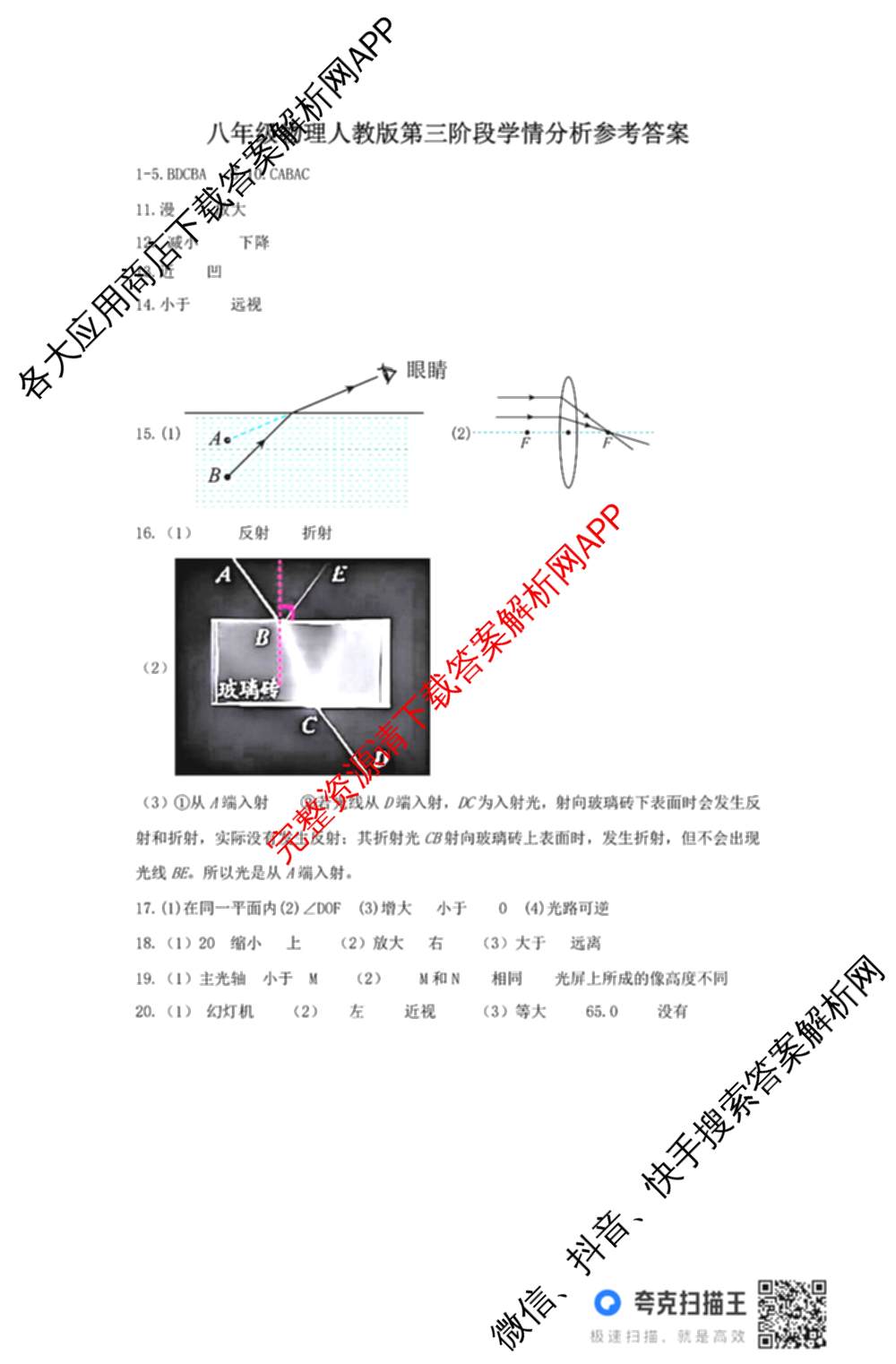 河北省2025-2026学年第一学期八年级第三阶段学情分析（含生物(北师版) 数学(人教版) 历史等8份）物理答案