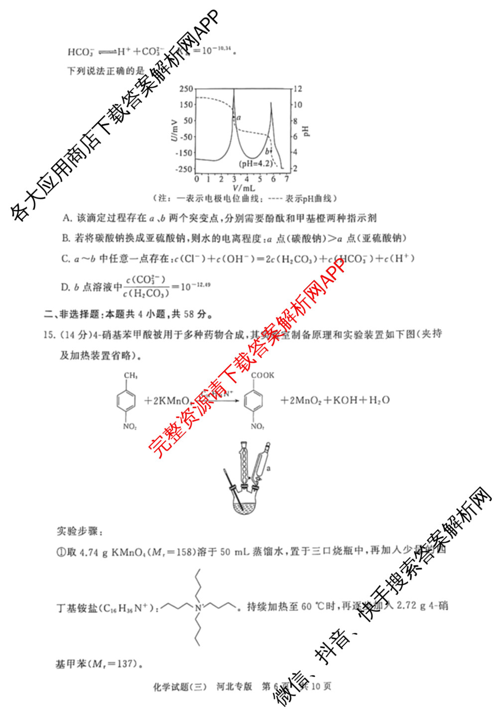 冲刺新高考2026届高考仿真模拟卷(T8)(三)3各科答案及试卷(已更新历史(HBZB)、历史(湖南专版)、地理(湖南专版)等20份)化学试题