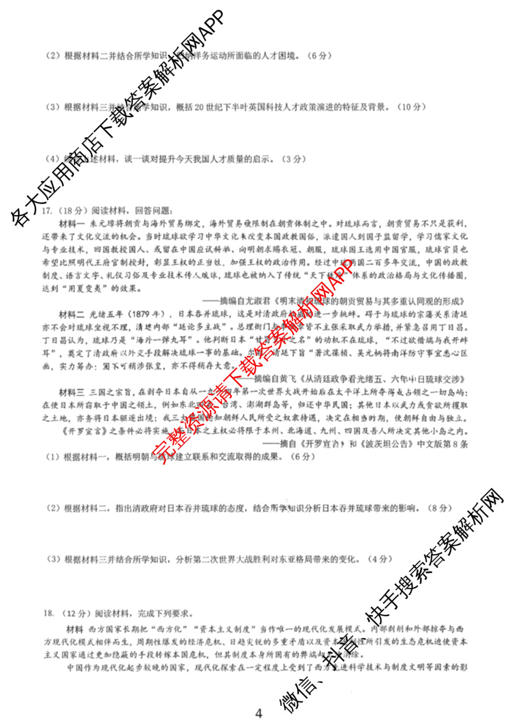 重庆育才中学高2026届高三(上)12月月考各科答案及试卷: 含地理 数学 物理试卷解析历史试题