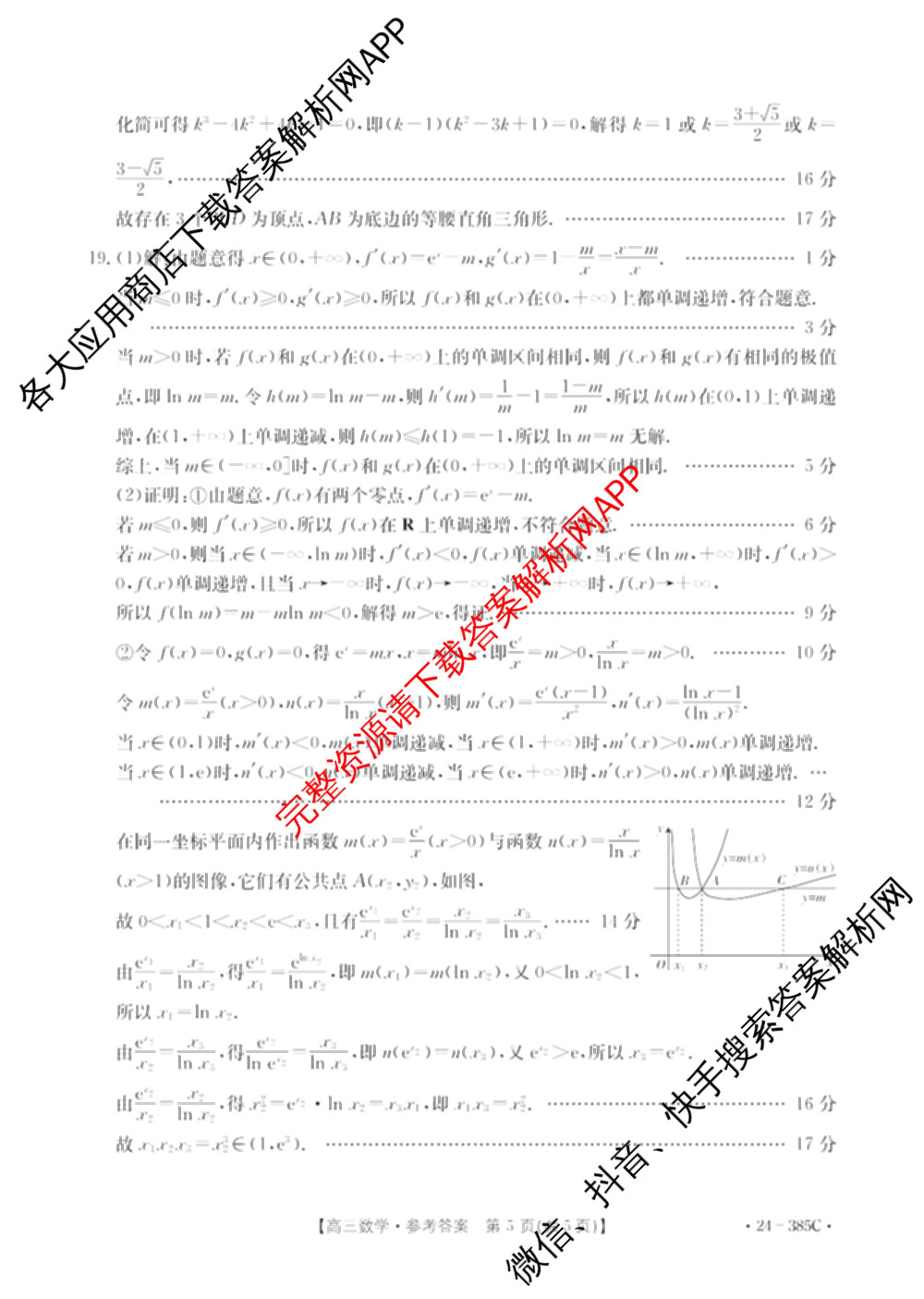 邯郸市2024届高三年级第四次调研考试(24-385C)各科答案及试卷: 含语文、化学、英语试卷解析数学答案