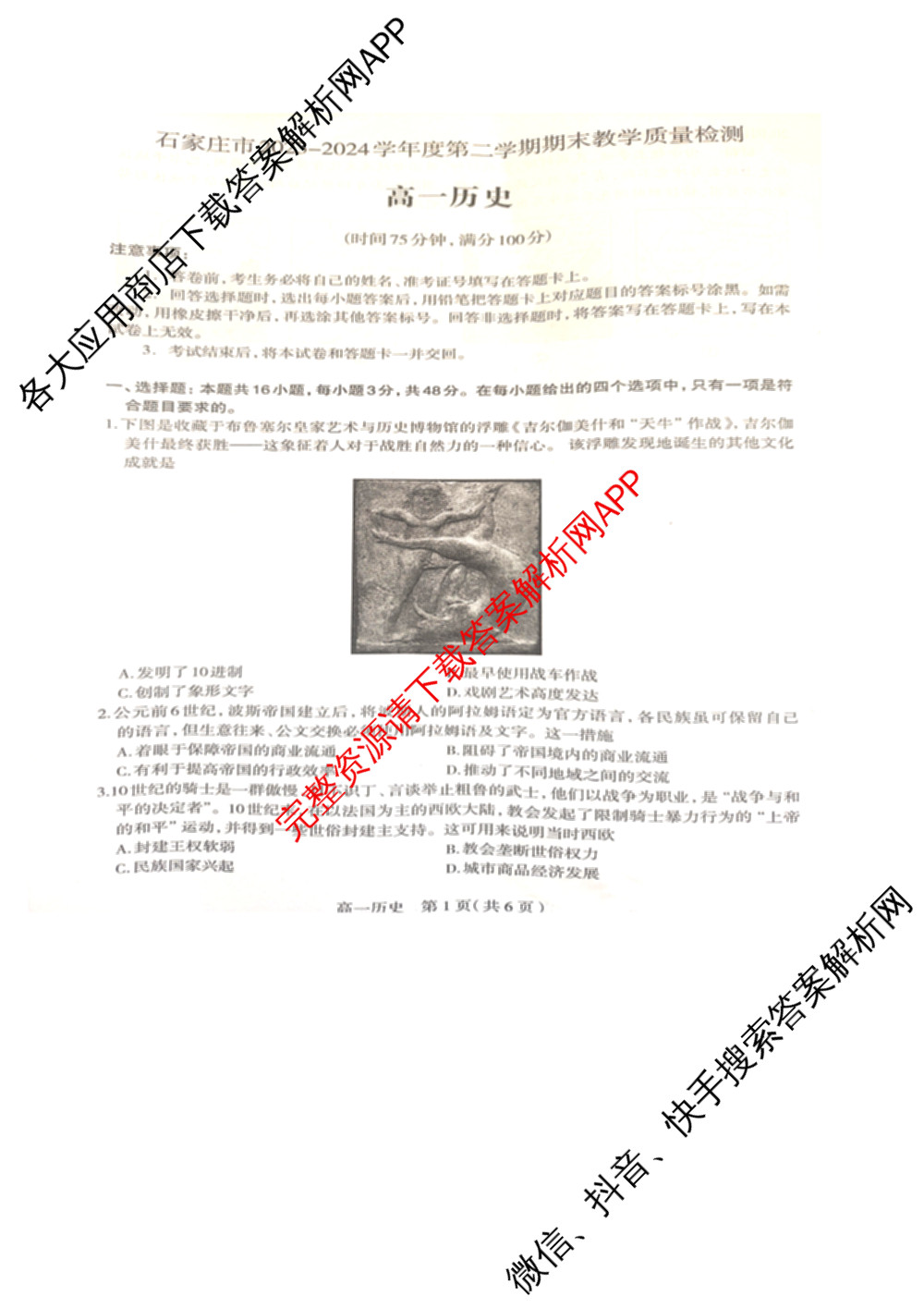 石家庄市2023~2024学年度高一第二学期期末教学质量检测（含历史 物理 生物等9份）历史试题